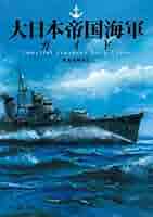 海ゆかば 資料に観る帝国海軍 絵画に観る帝国海軍史 全篇】『海行かば』1934年｜「フィルムは記録する」より 'Film